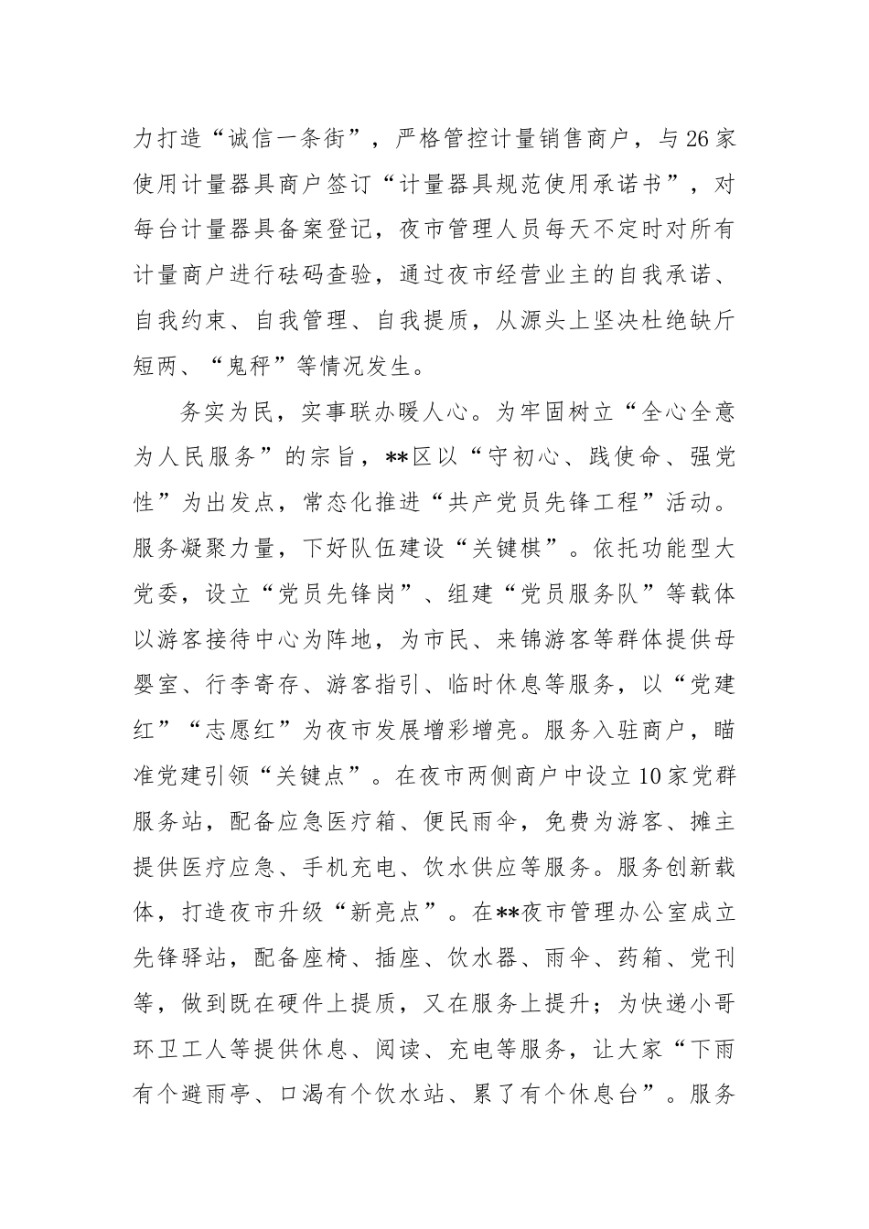 在2024年全市发展“夜经济”工作现场专题推进会上的汇报发言.docx_第3页