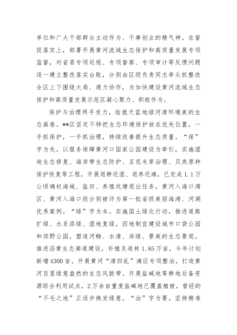 在生态保护和高质量发展示范区创建推进会上的汇报发言.docx_第2页