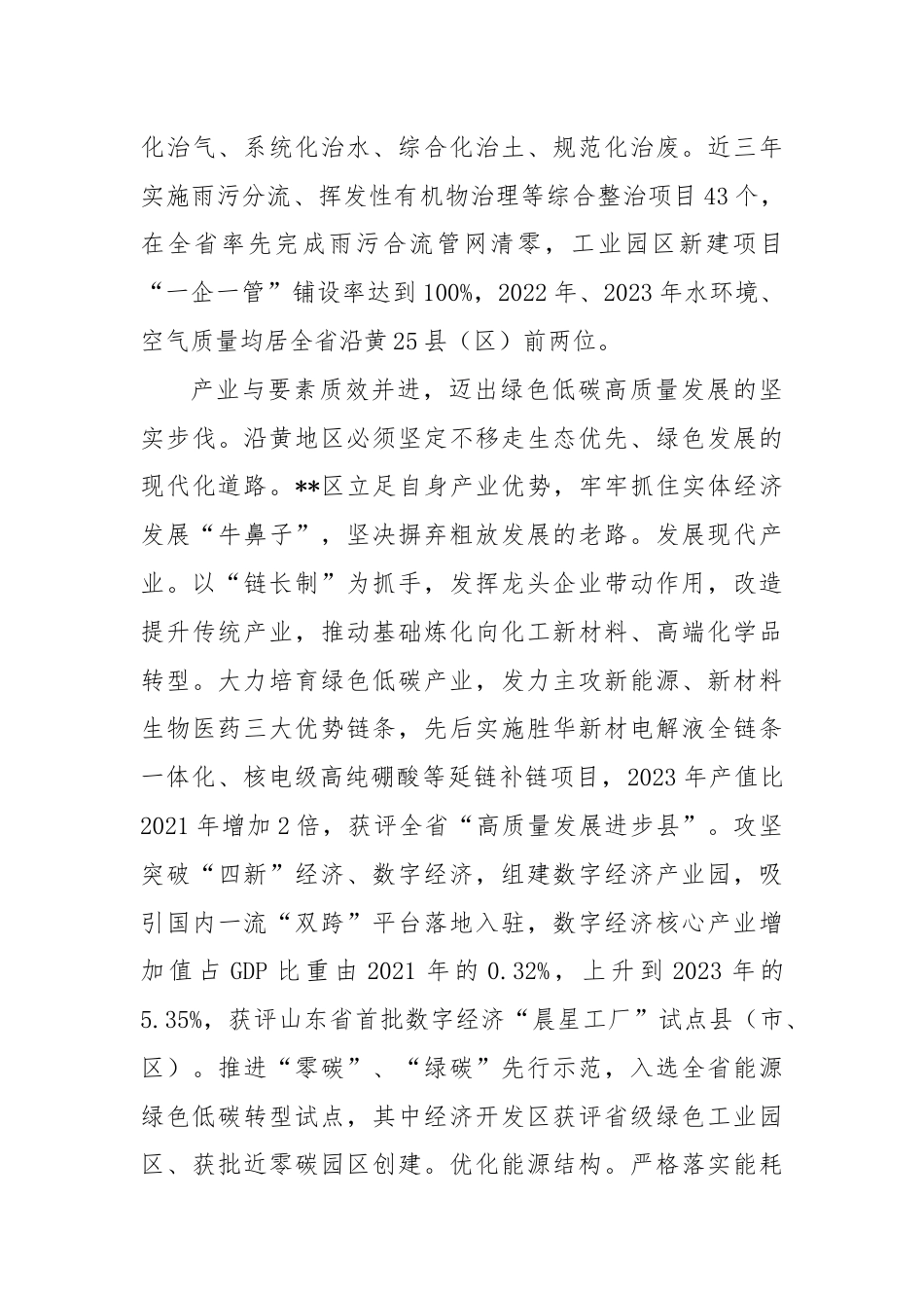 在生态保护和高质量发展示范区创建推进会上的汇报发言.docx_第3页