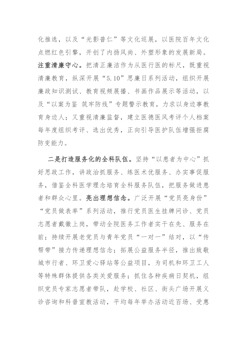 在全市医疗卫生系统思想政治工作推进会上的汇报发言.docx_第2页