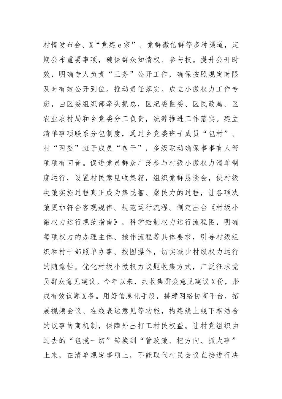 在2024年全市村级小微权力专项整治工作专题推进会上的汇报发言.docx_第2页