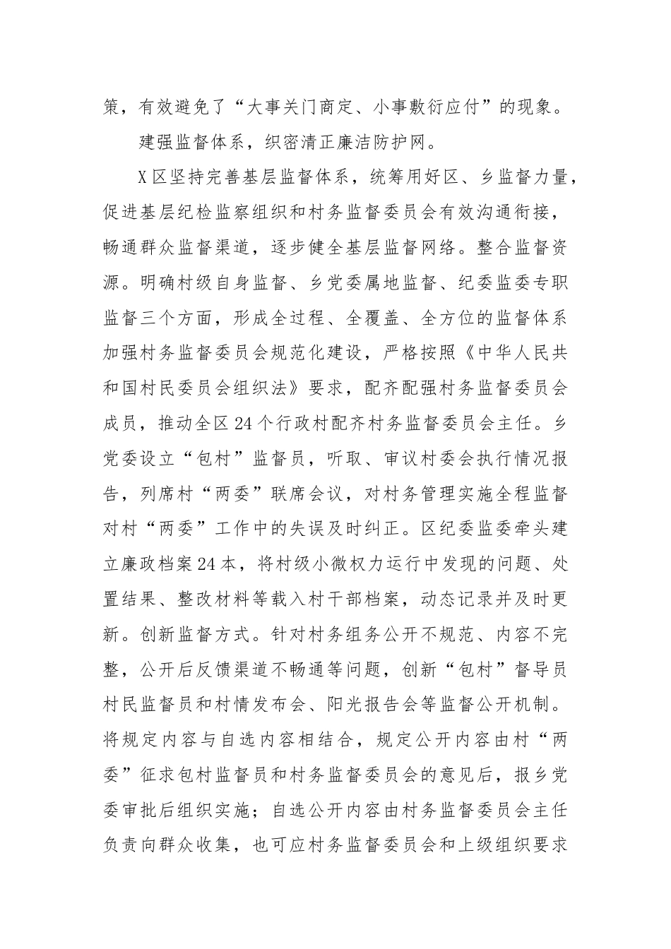 在2024年全市村级小微权力专项整治工作专题推进会上的汇报发言.docx_第3页
