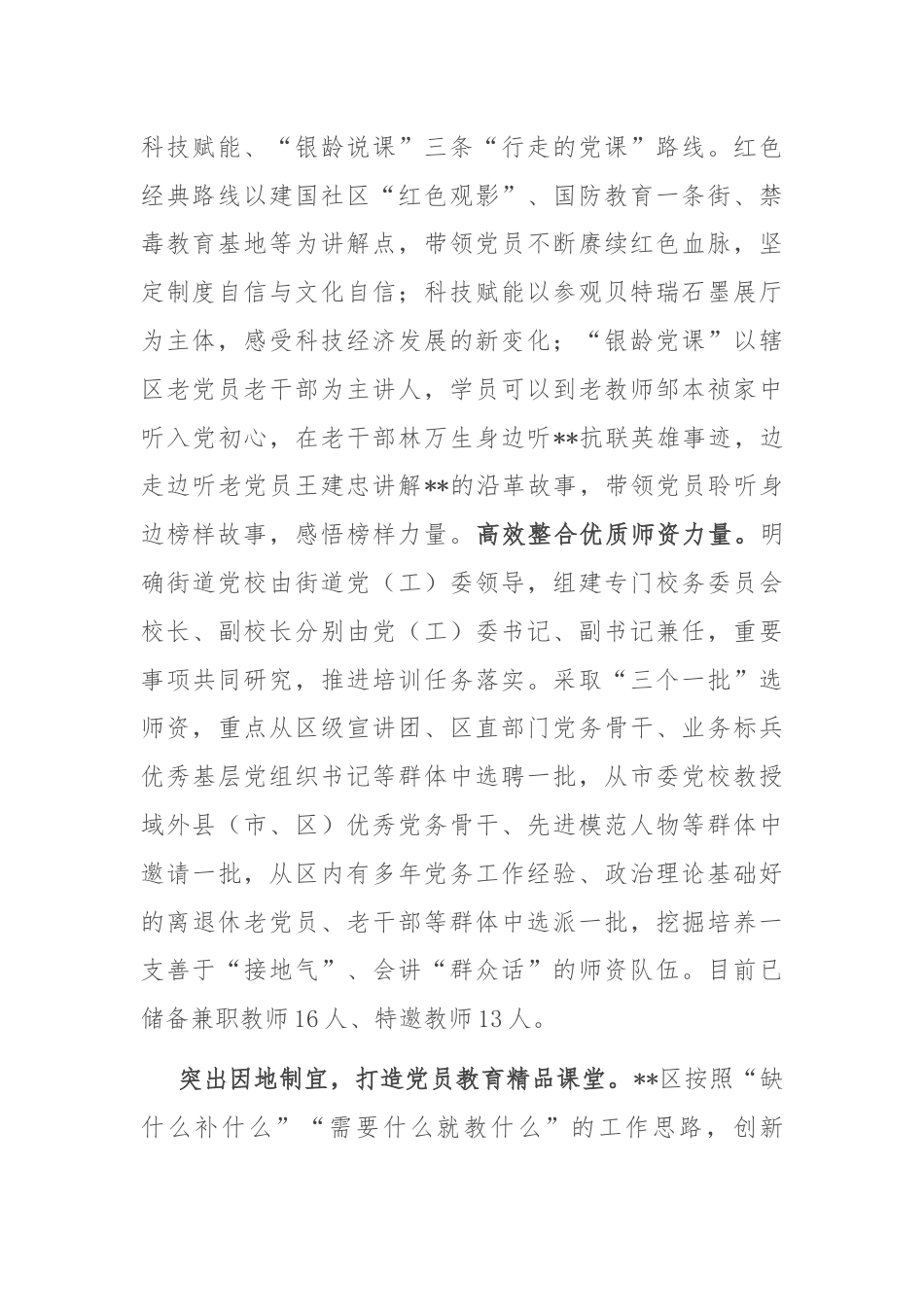 在2024年全市基层党员教育培训工作推进会上的汇报发言.docx_第2页