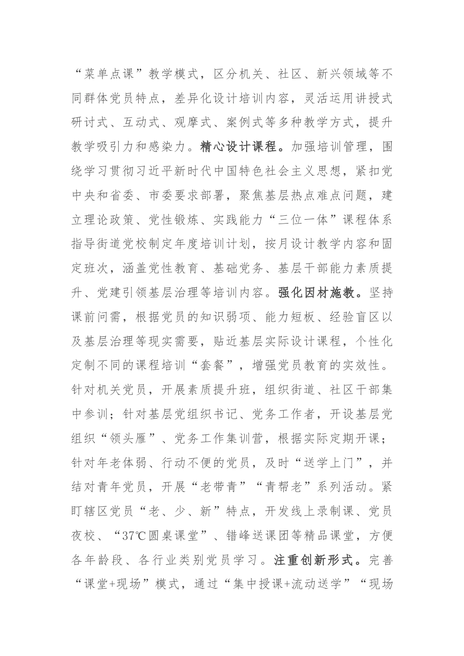 在2024年全市基层党员教育培训工作推进会上的汇报发言.docx_第3页