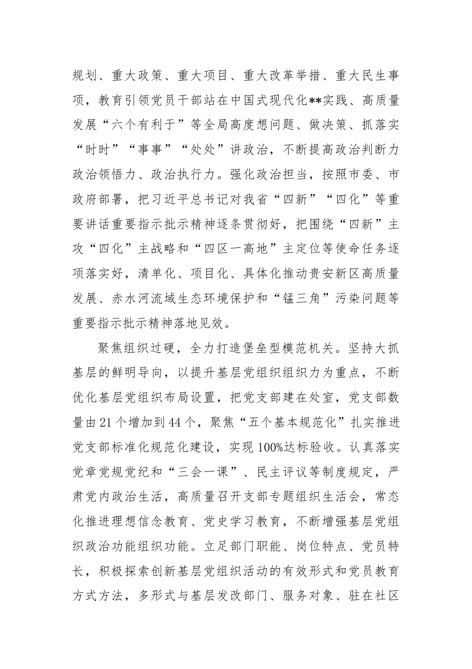 在全市模范机关创建现场推进会上的汇报发言.docx_第2页