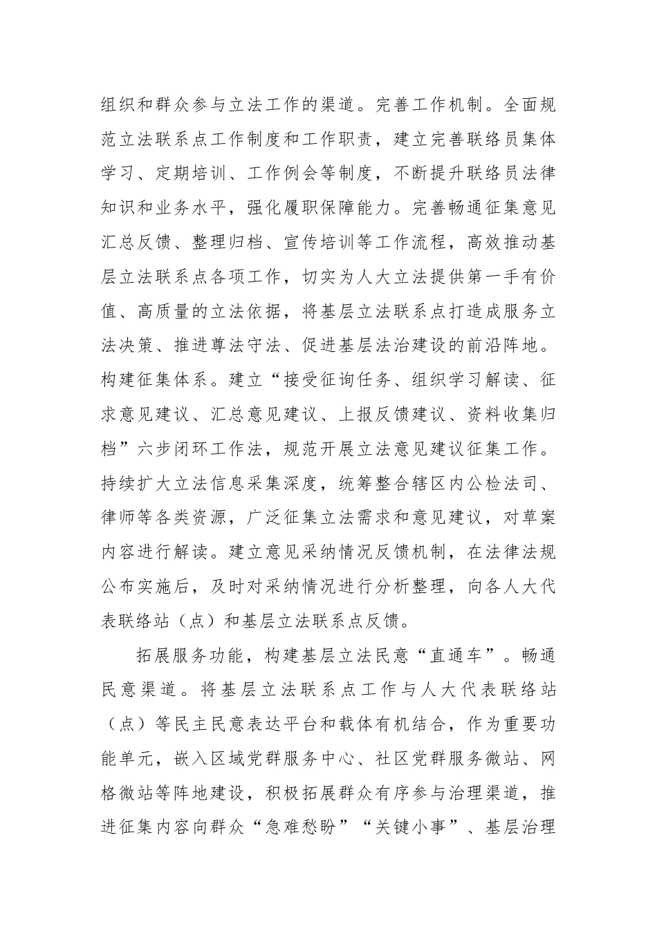 在省人大基层立法联系点特色品牌建设调研座谈会上的汇报发言.docx_第3页