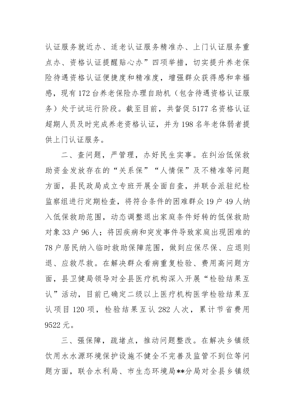 在2024年全市群众身边不正之风和腐败问题集中整治工作推进会上的汇报发言.docx_第2页