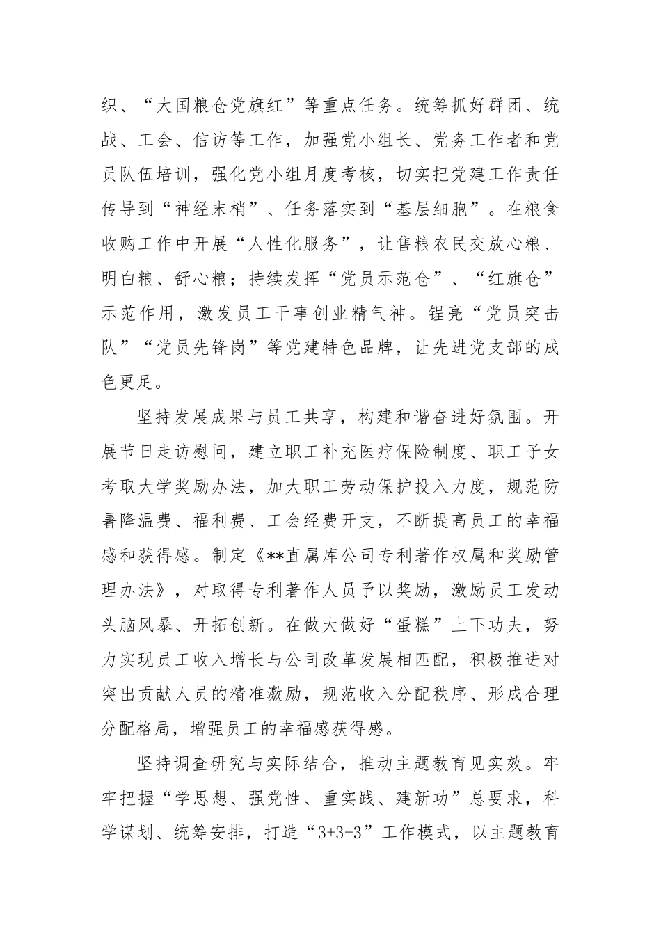 在国资国企党支部高质量建设推进会上的汇报发言.docx_第2页