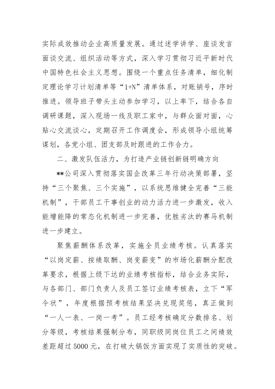 在国资国企党支部高质量建设推进会上的汇报发言.docx_第3页