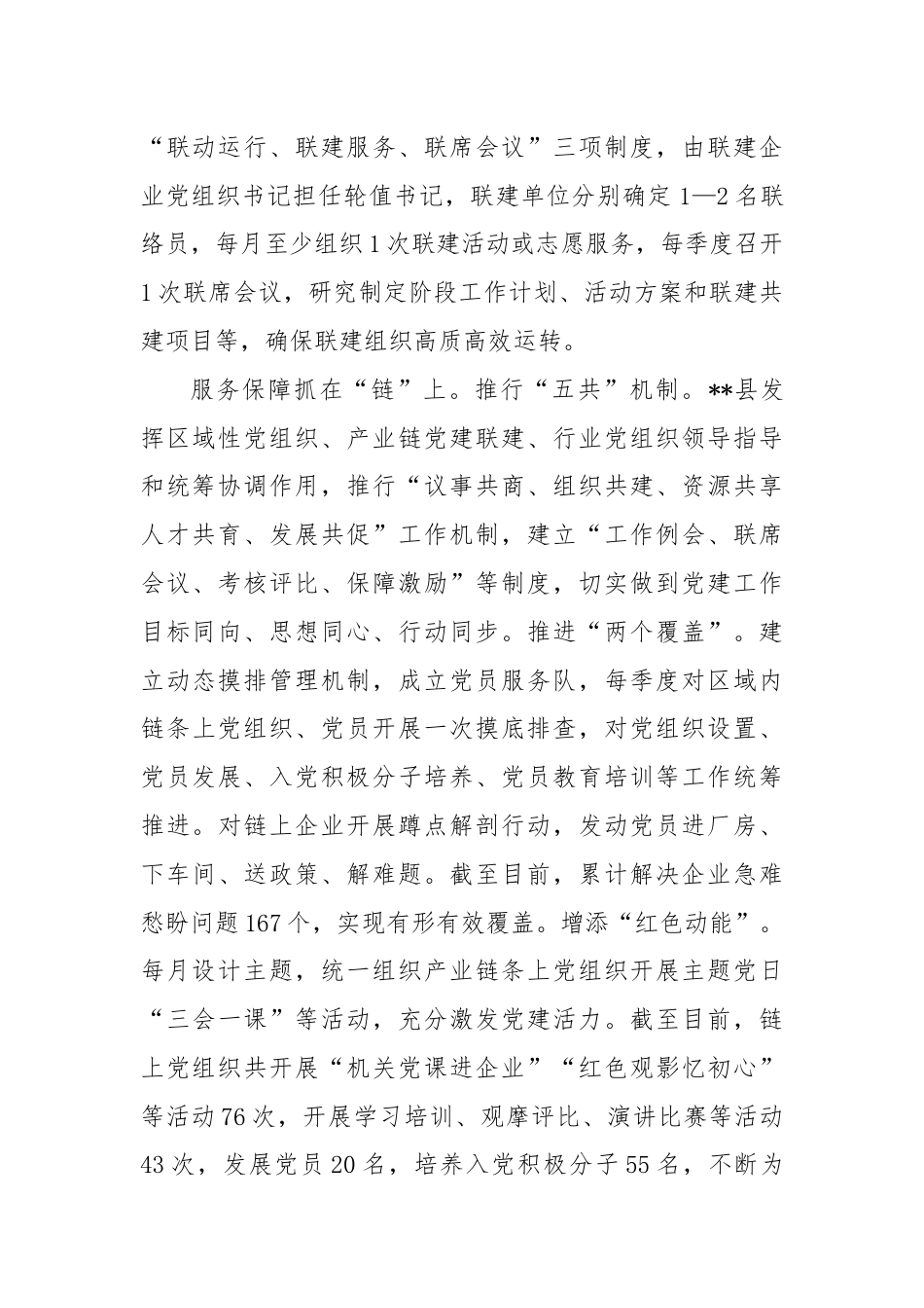 在全市产业链党建品牌建设推进会上的汇报发言.docx_第2页