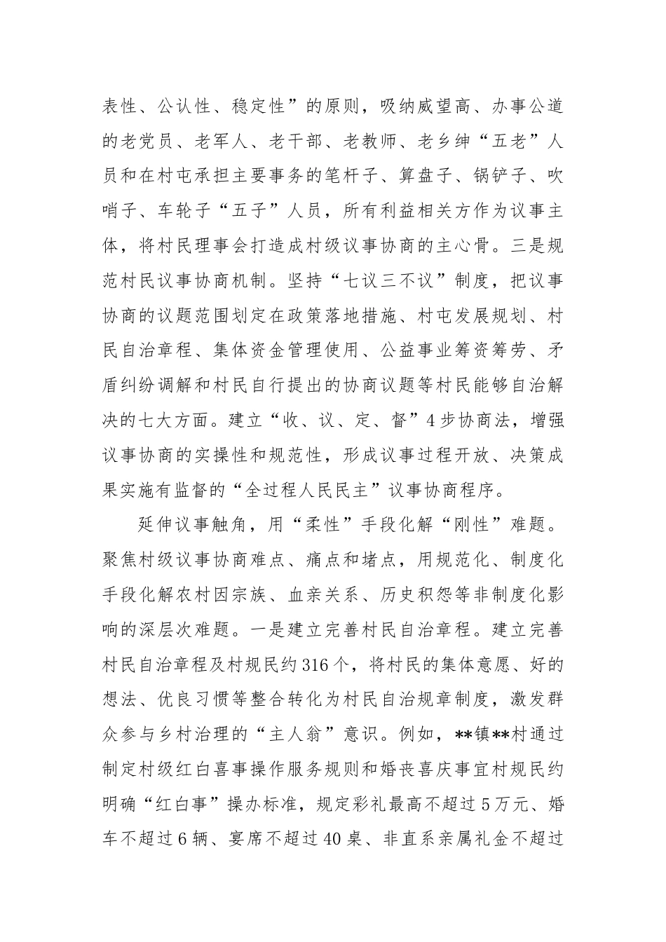 在全市村级议事协商品牌建设推进会上的汇报发言.docx_第2页