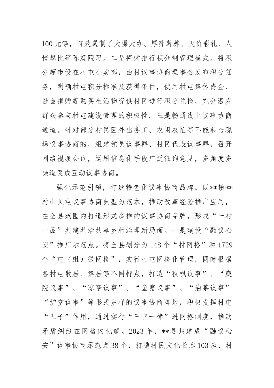 在全市村级议事协商品牌建设推进会上的汇报发言.docx_第3页