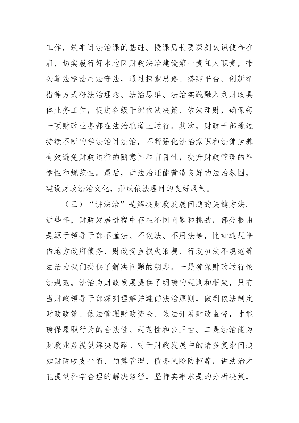 在全市法治政府建设工作推进会上的汇报发言.docx_第3页
