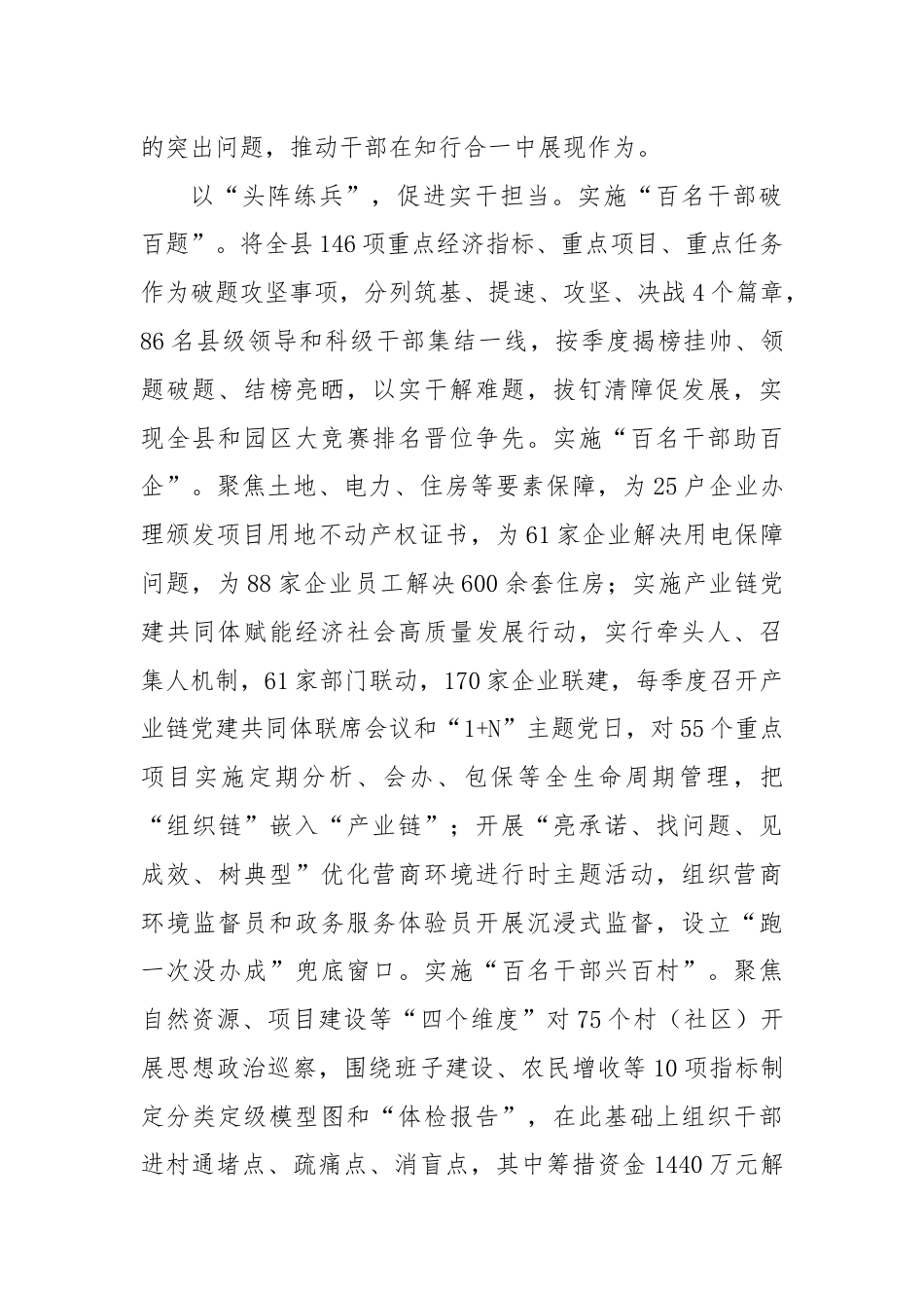 在全市干部日常监管体系建设推进会上的汇报发言.docx_第2页