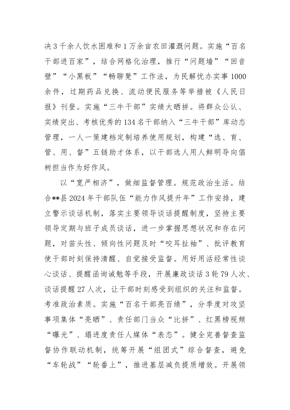 在全市干部日常监管体系建设推进会上的汇报发言.docx_第3页