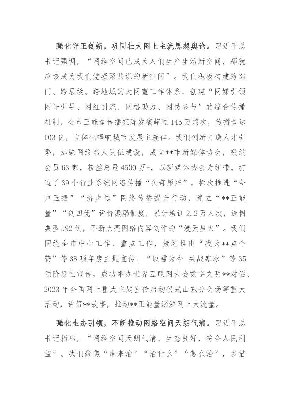 在全市综合治理能力提升推进会上的汇报发言.docx_第2页