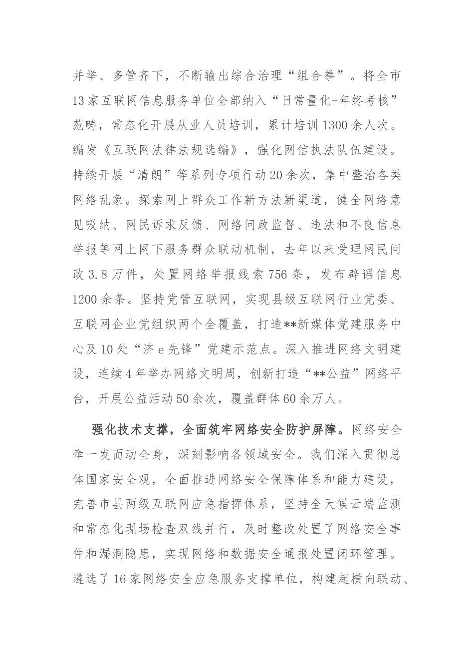 在全市综合治理能力提升推进会上的汇报发言.docx_第3页