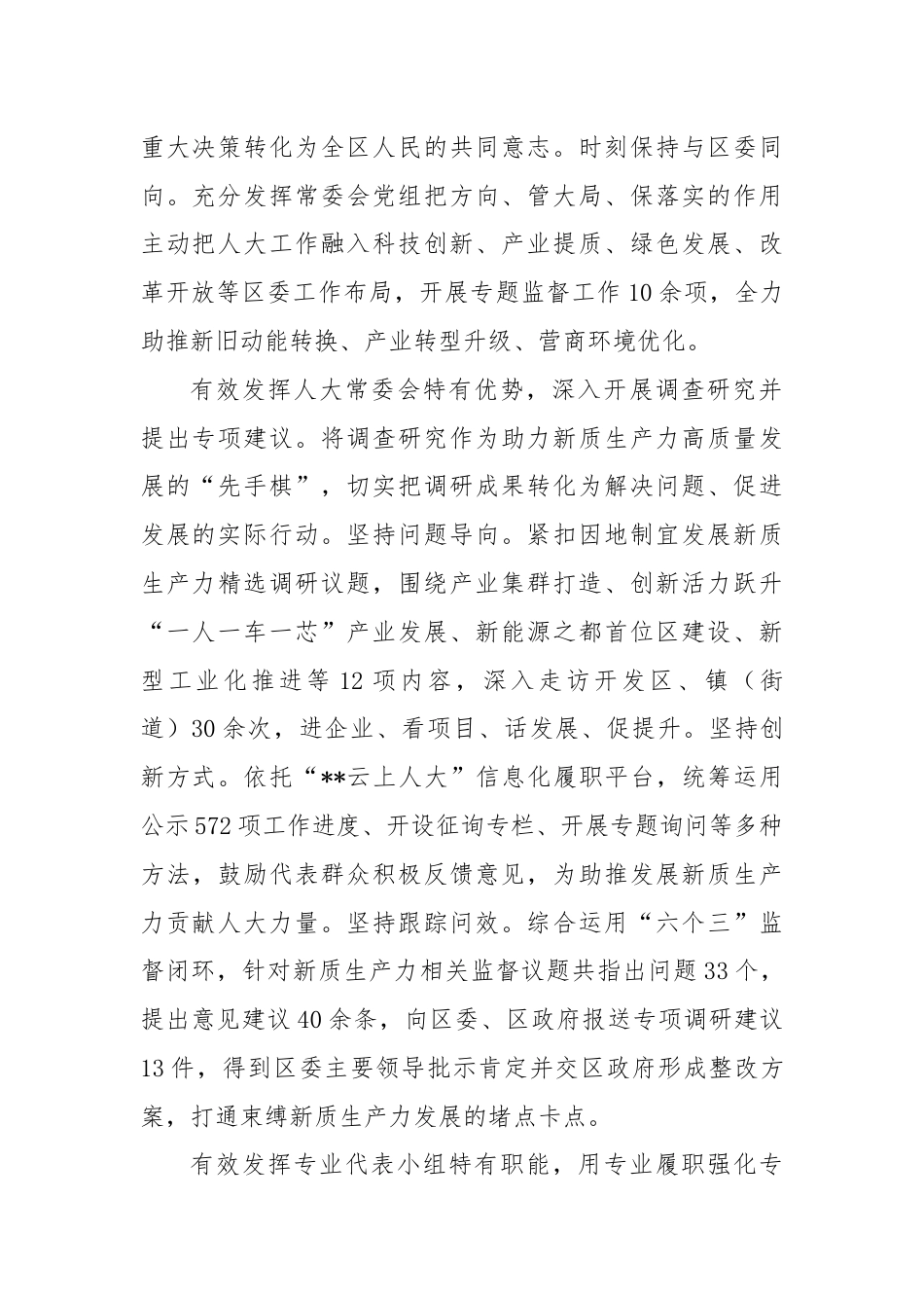 在市人大调研新质生产力座谈会上的汇报发言.docx_第2页
