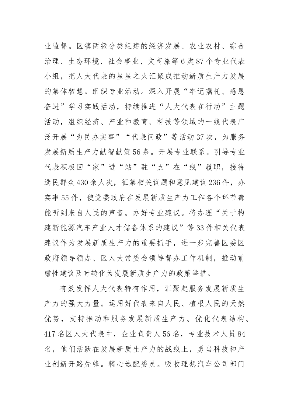 在市人大调研新质生产力座谈会上的汇报发言.docx_第3页
