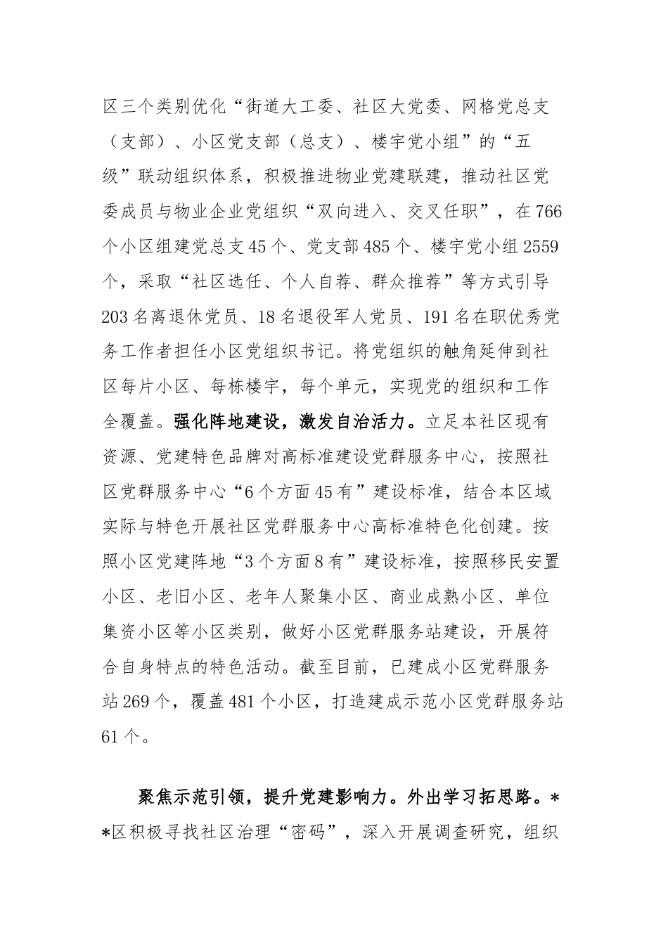 在2024年城市基层党建工作专题推进会上的汇报发言.docx_第2页