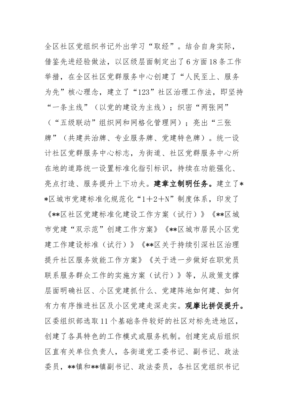 在2024年城市基层党建工作专题推进会上的汇报发言.docx_第3页