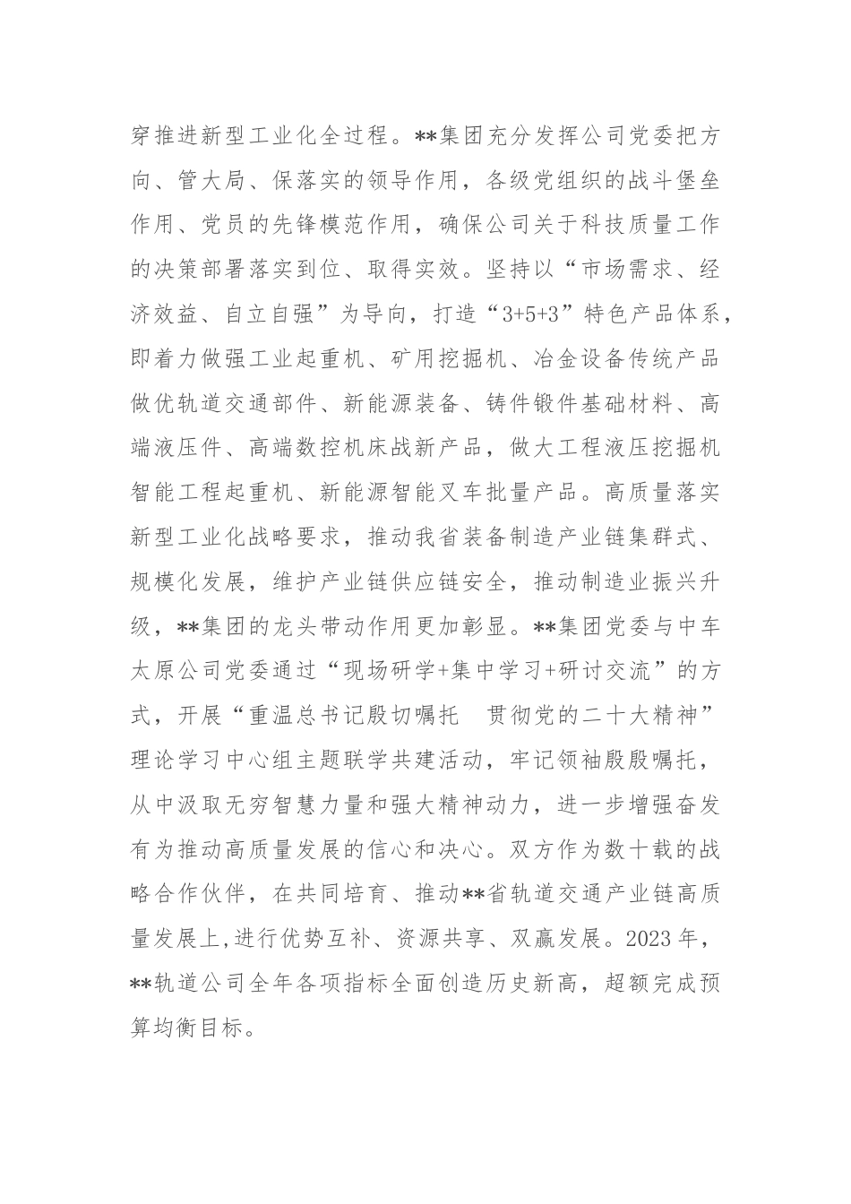 在省属国企产业链党建工作专题推进会上的汇报发言.docx_第2页