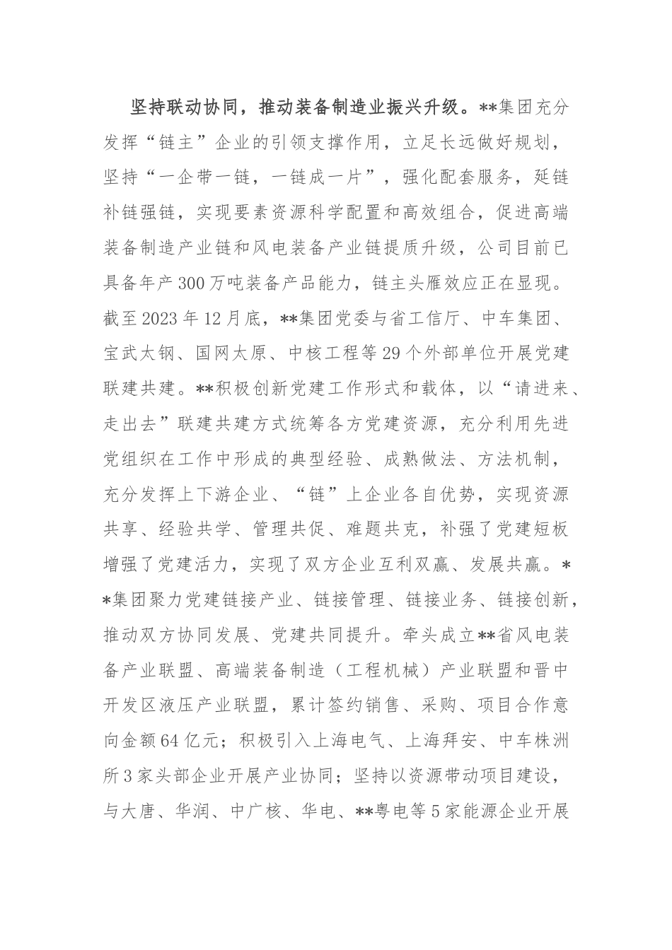 在省属国企产业链党建工作专题推进会上的汇报发言.docx_第3页