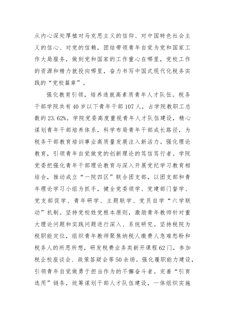 党校在2024年党员干部教育培训工作座谈交流会上的汇报发言.docx_第2页