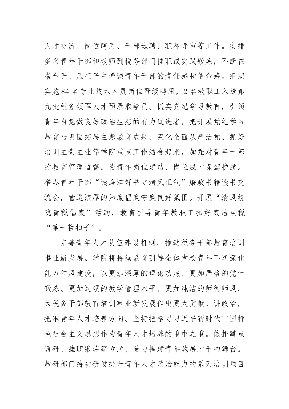 党校在2024年党员干部教育培训工作座谈交流会上的汇报发言.docx_第3页