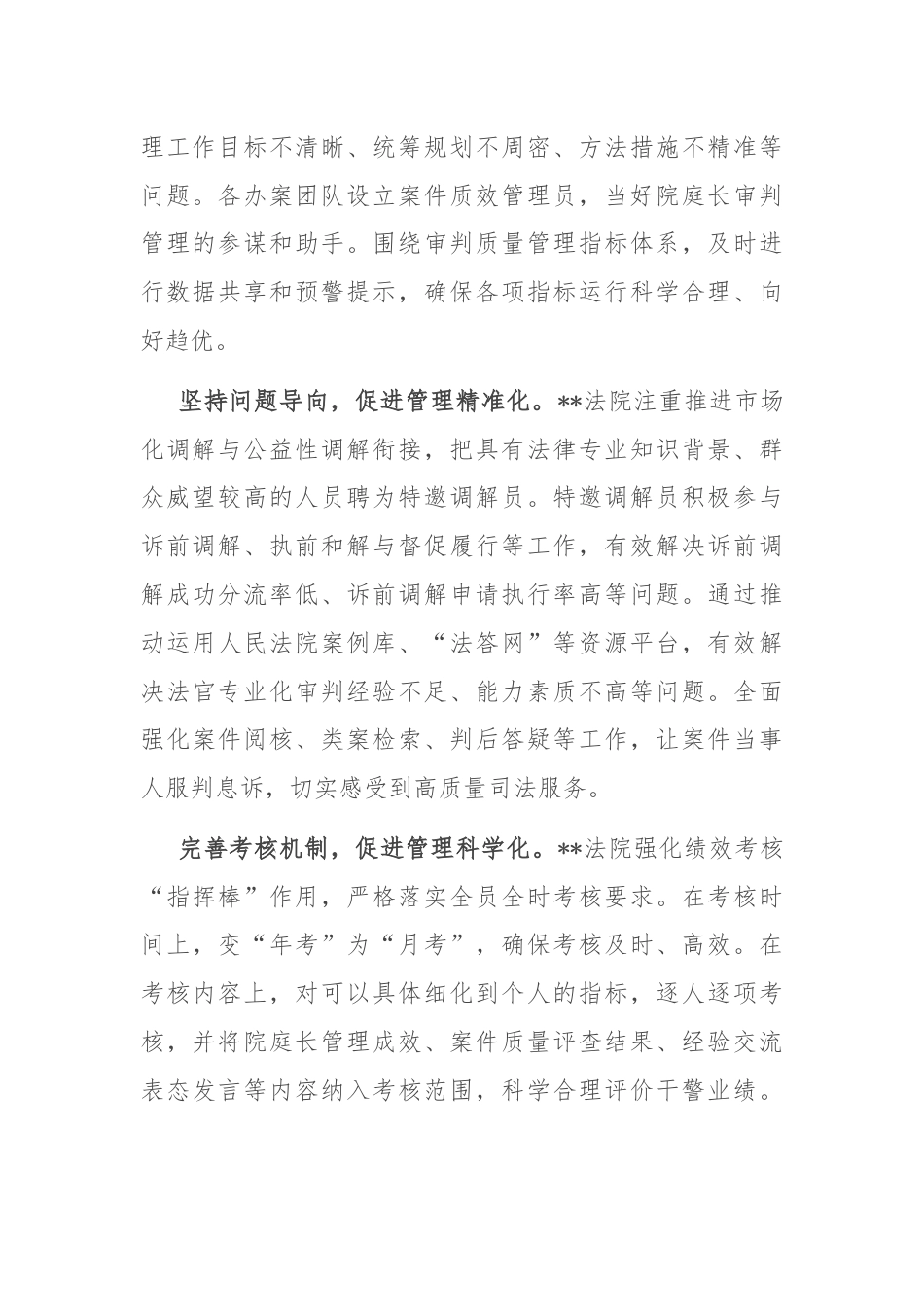 某县在2024年全省审判管理现代化推进会上的汇报发言.docx_第2页
