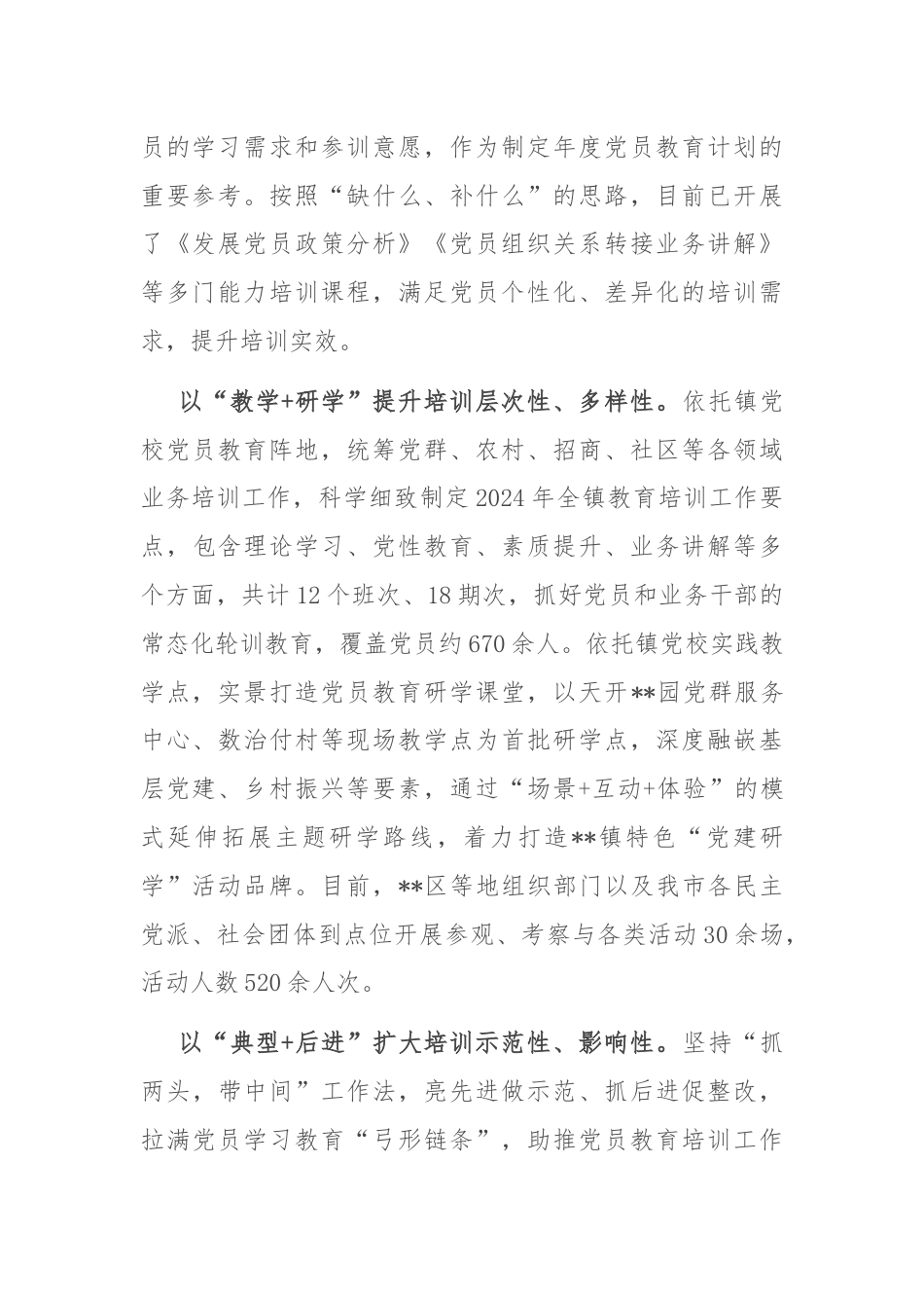 在2024年全区党员干部教育培训工作推进会上的汇报发言.docx_第2页