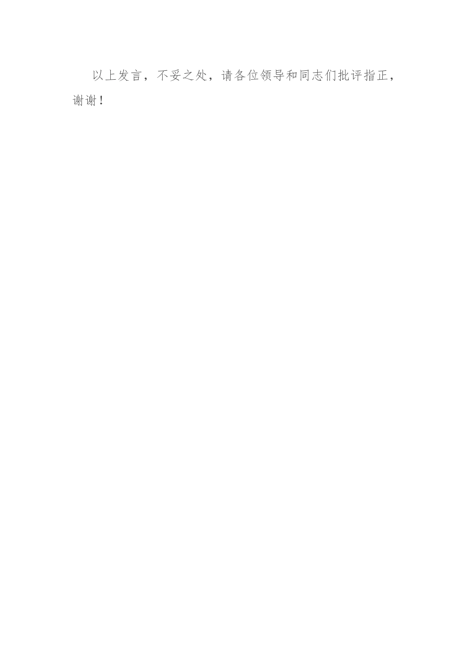 县纪委在全县防汛救灾工作视频调度会上的汇报发言.docx_第3页