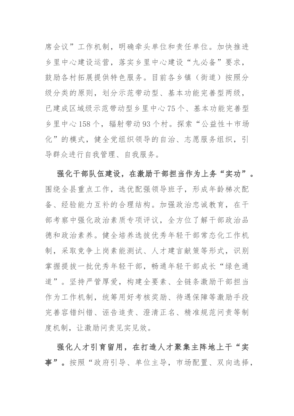 在2024年全省组织工作高质量发展调研座谈会上的汇报发言.docx_第2页