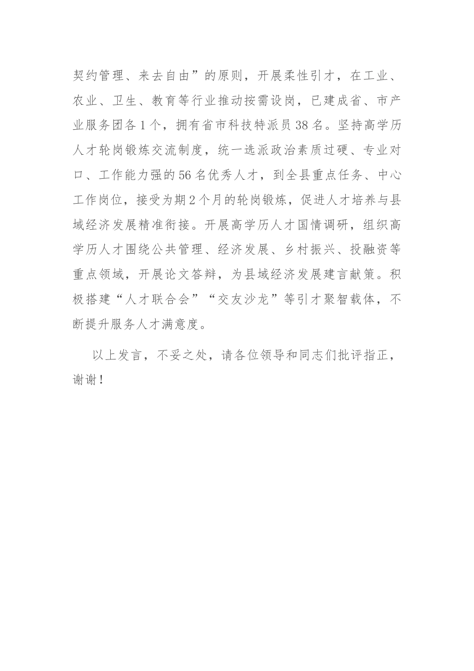 在2024年全省组织工作高质量发展调研座谈会上的汇报发言.docx_第3页