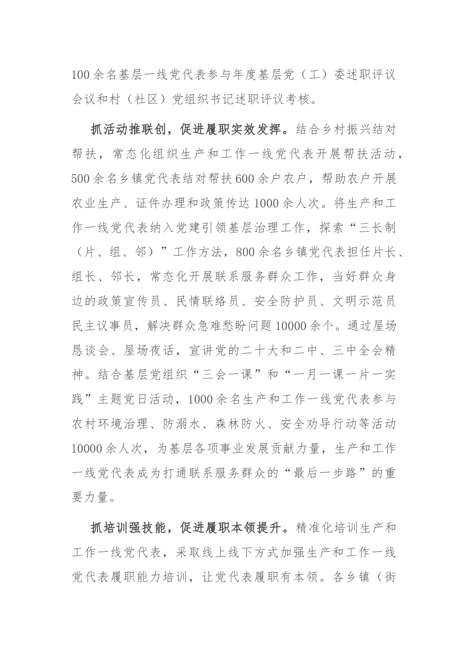 在2024年全市党代表履职能力建设推进会上的汇报发言.docx_第2页