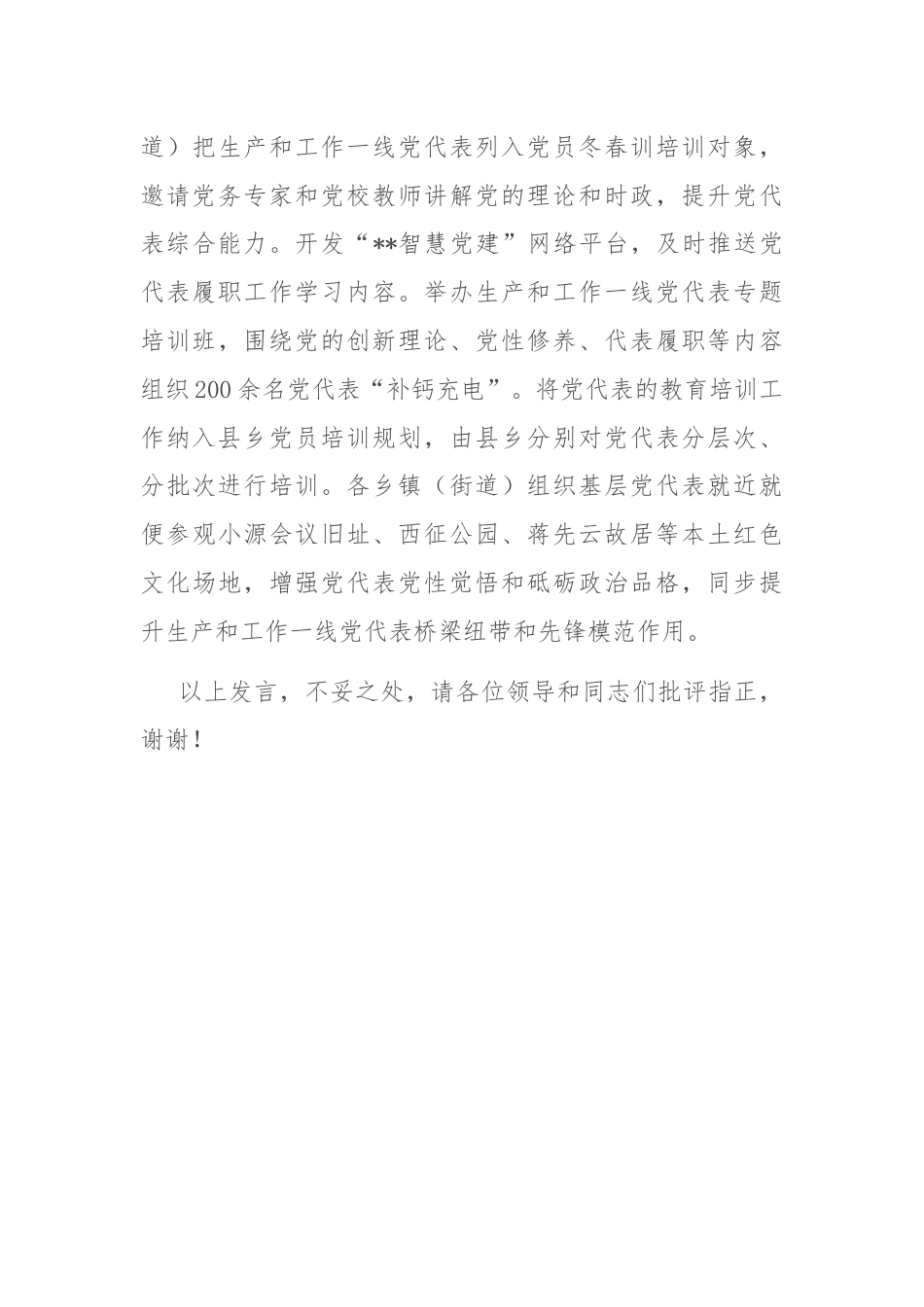 在2024年全市党代表履职能力建设推进会上的汇报发言.docx_第3页