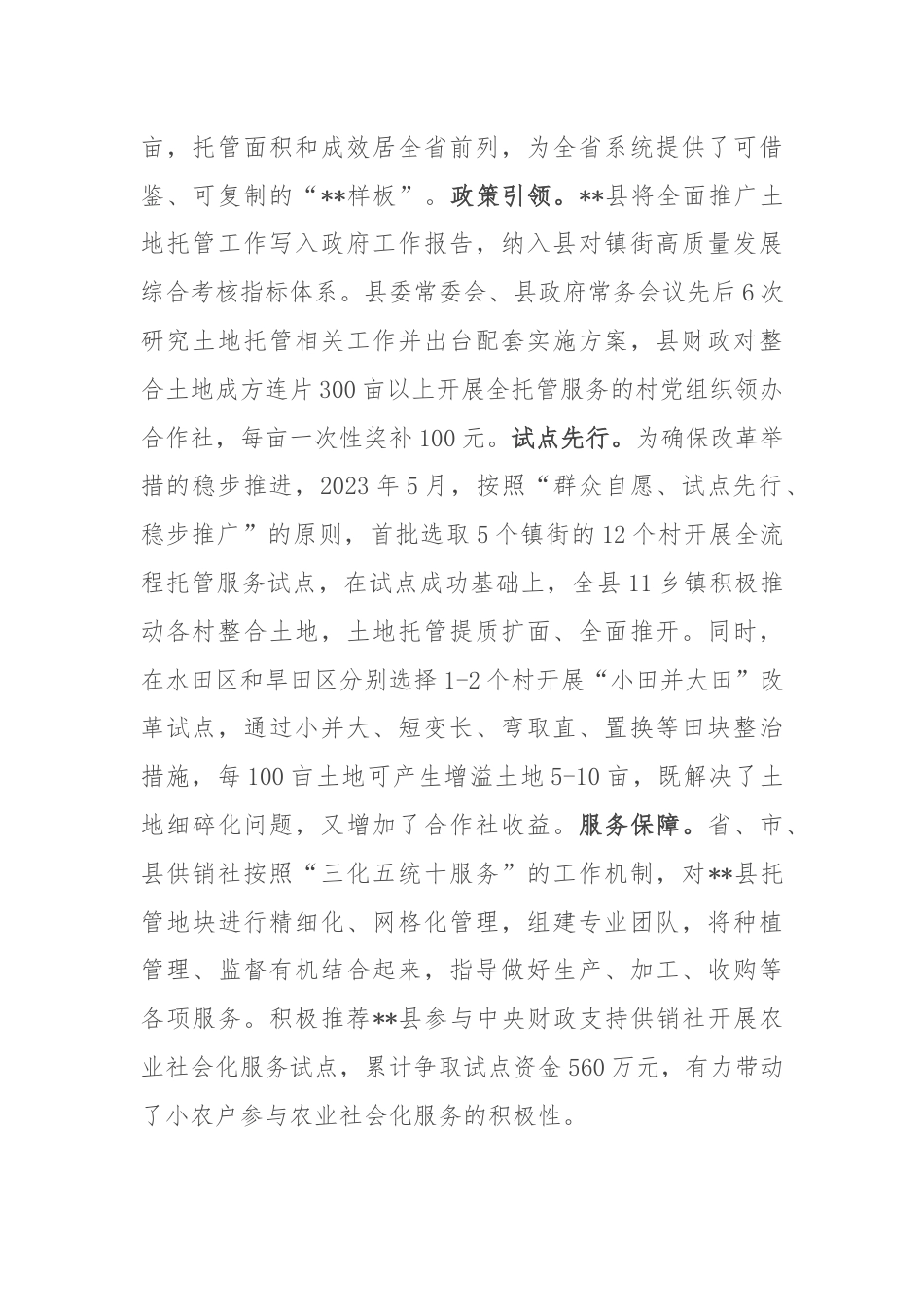 在2024年全市农业社会化服务体系建设推进会上的汇报发言.docx_第2页