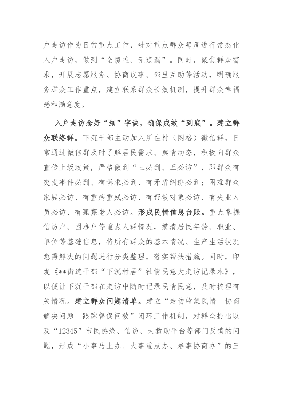 在2024年全县“访民情、听民意、解民忧”活动推进会上的汇报发言.docx_第3页