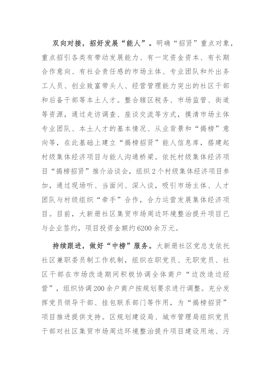 在2024年全市村级集体经济发展推进会上的汇报发言.docx_第2页