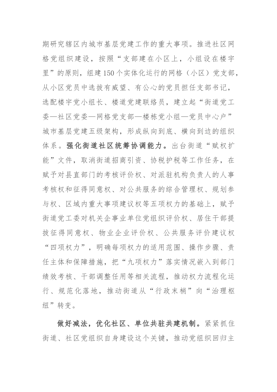 在2024年全市党建引领城市基层治理推进会上的汇报发言.docx_第2页