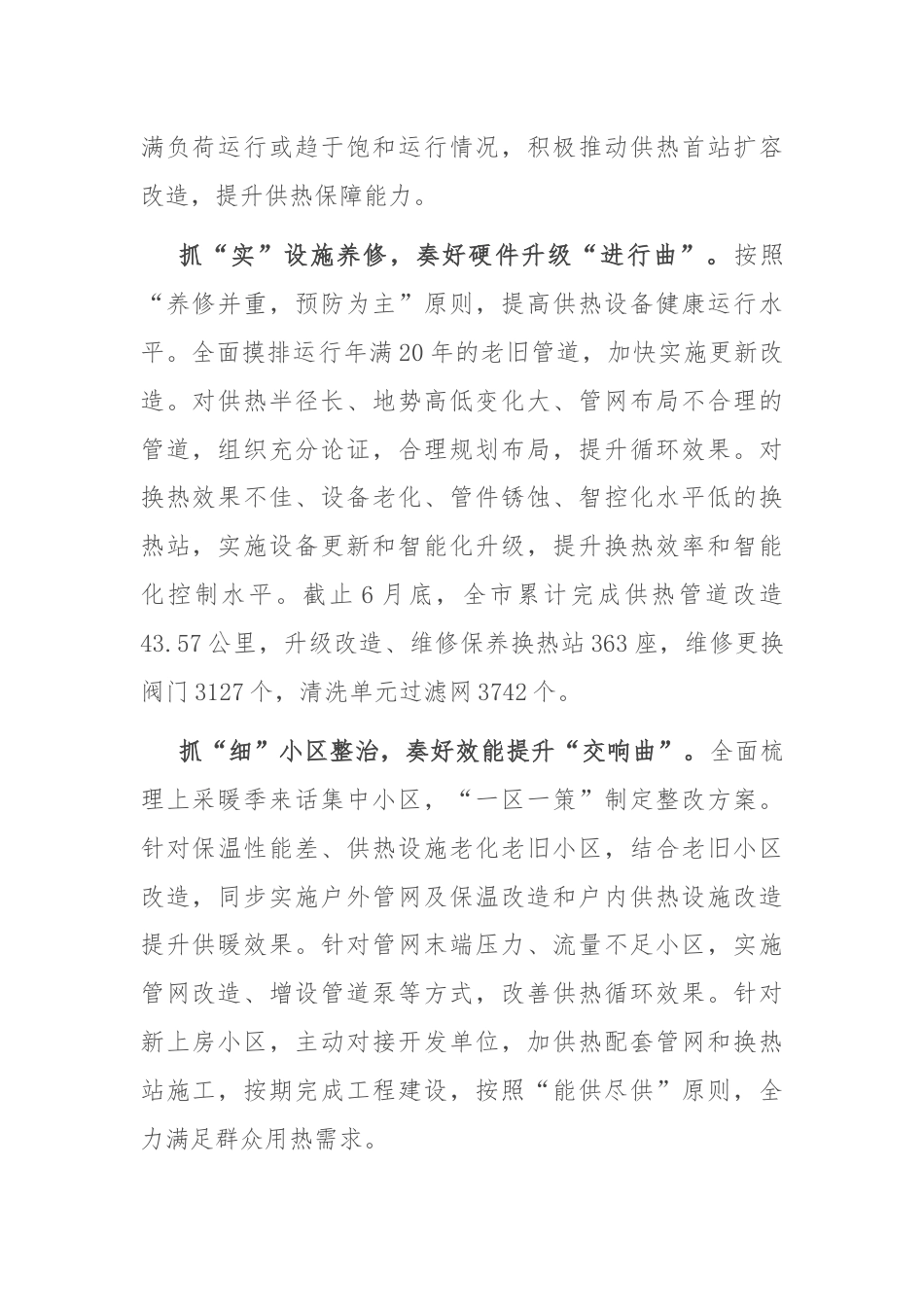 在2024年全市供暖事业高质量发展推进会上的汇报发言.docx_第2页