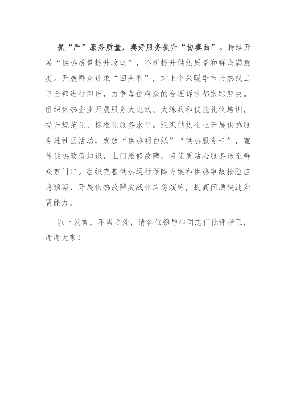 在2024年全市供暖事业高质量发展推进会上的汇报发言.docx_第3页