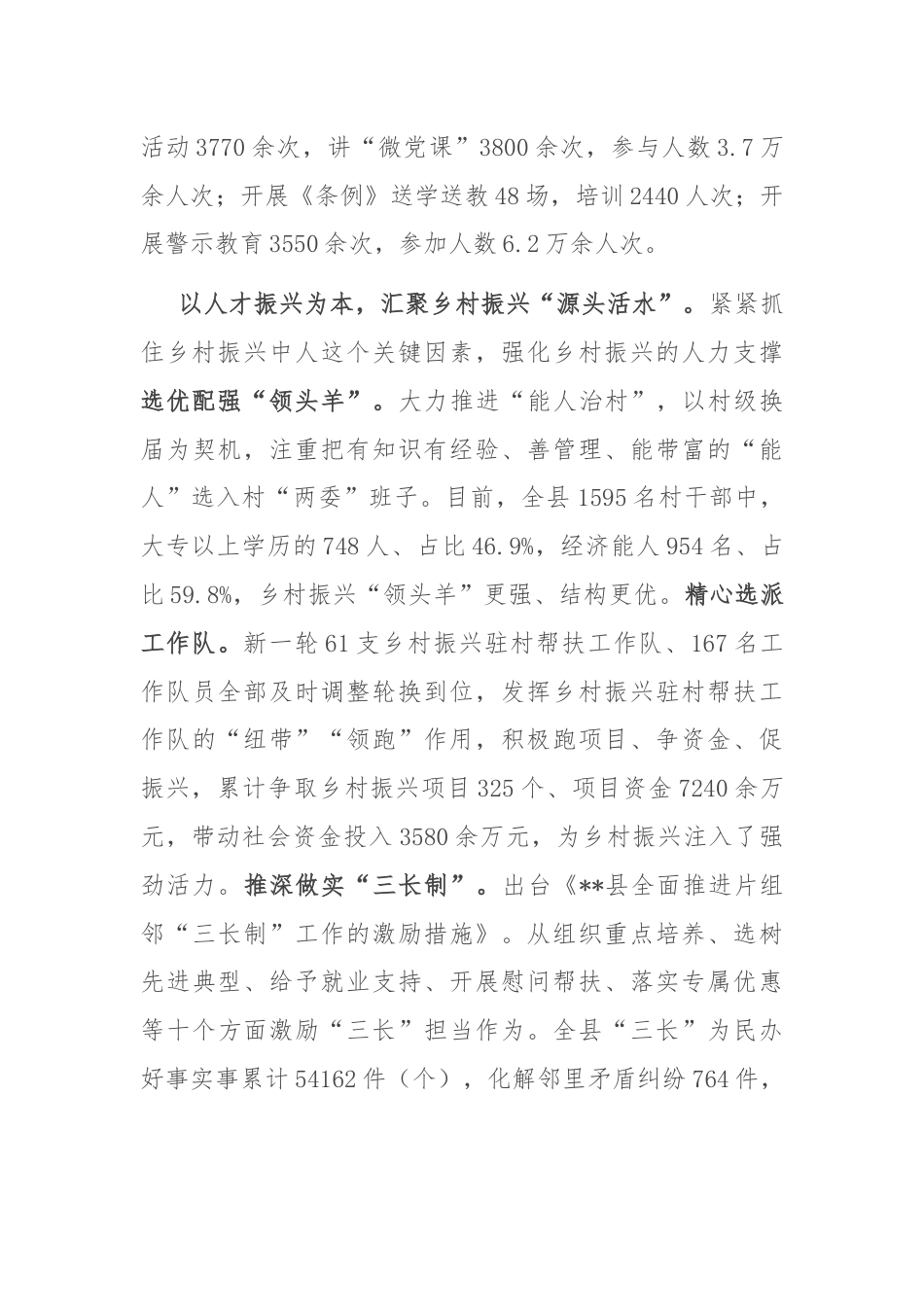 在2024年全县党建引领和美乡村建设推进会上的汇报发言.docx_第2页
