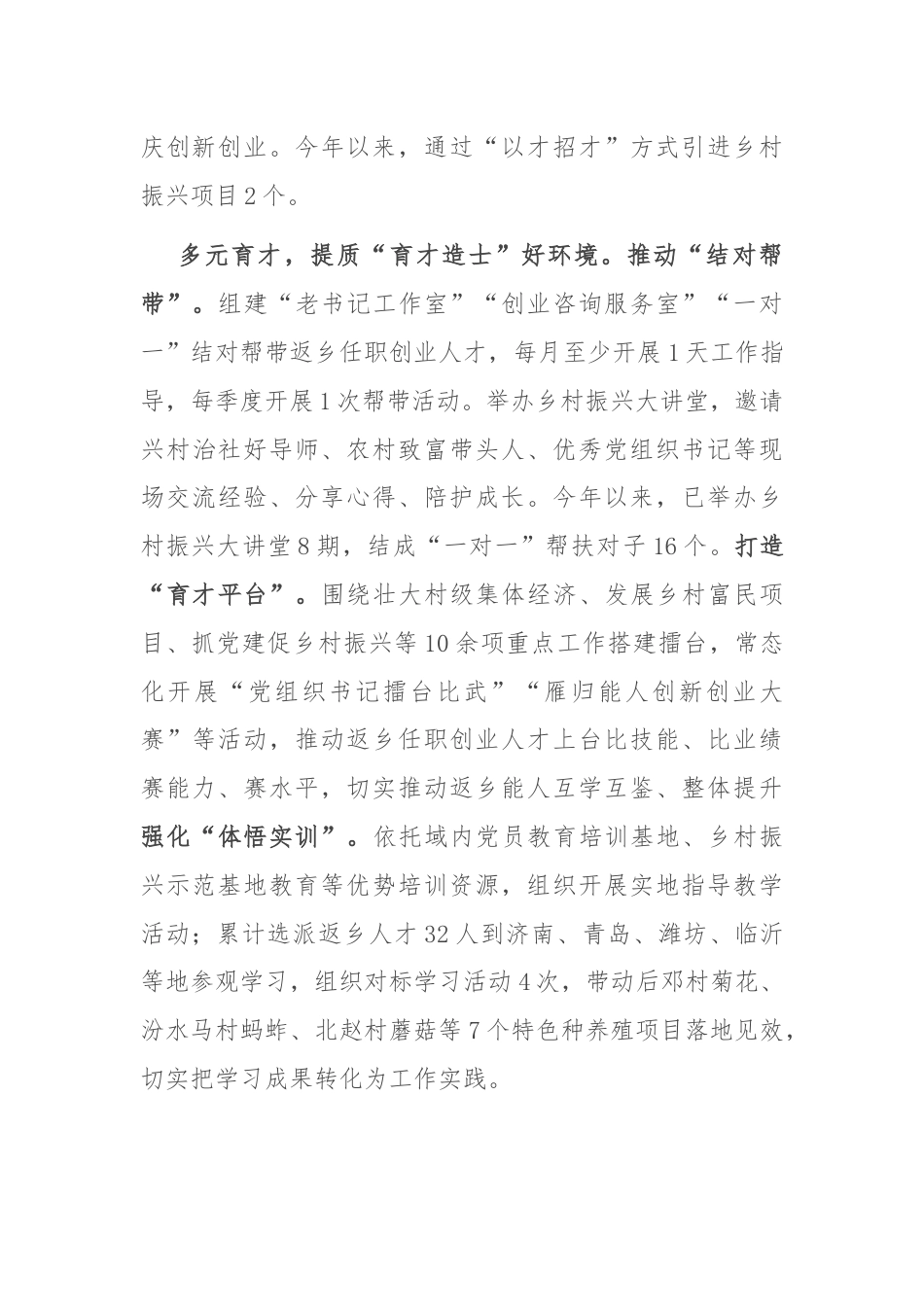 在2024年全县乡村人才振兴工作推进会上的汇报发言.docx_第2页