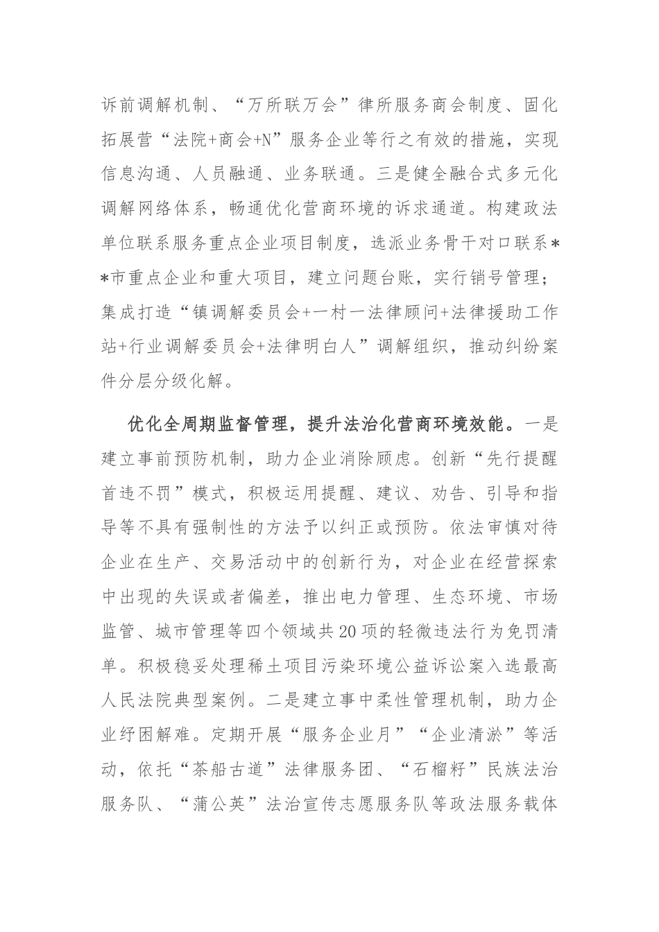 政法委在全市优化营商环境工作推进会上的汇报发言.docx_第2页