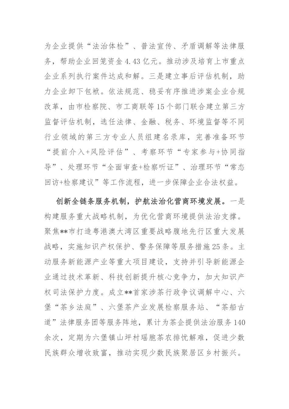 政法委在全市优化营商环境工作推进会上的汇报发言.docx_第3页