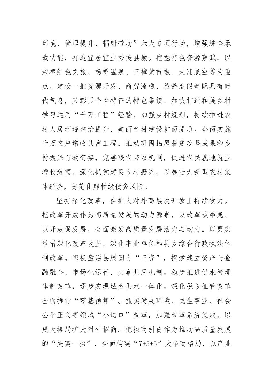 在县委书记专题读书班暨县域经济高质量发展座谈会上的交流发言.docx_第3页