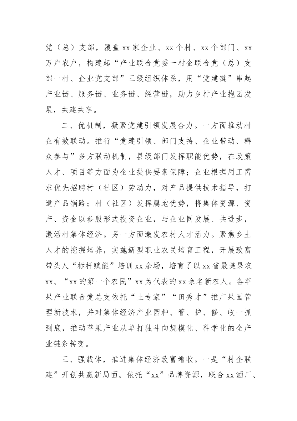 XX县基层党建工作交流发言.docx_第2页