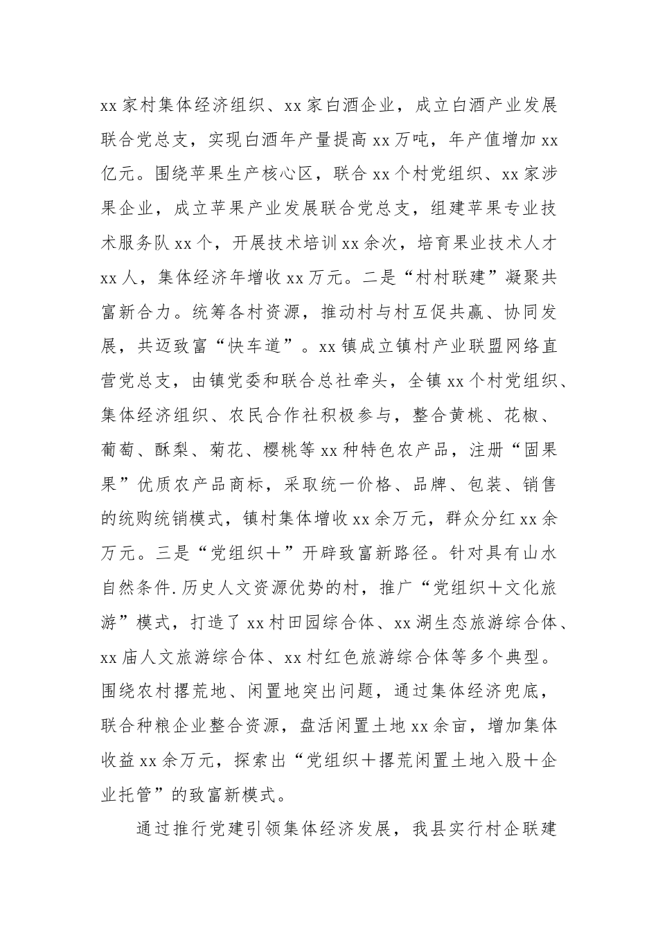 XX县基层党建工作交流发言.docx_第3页