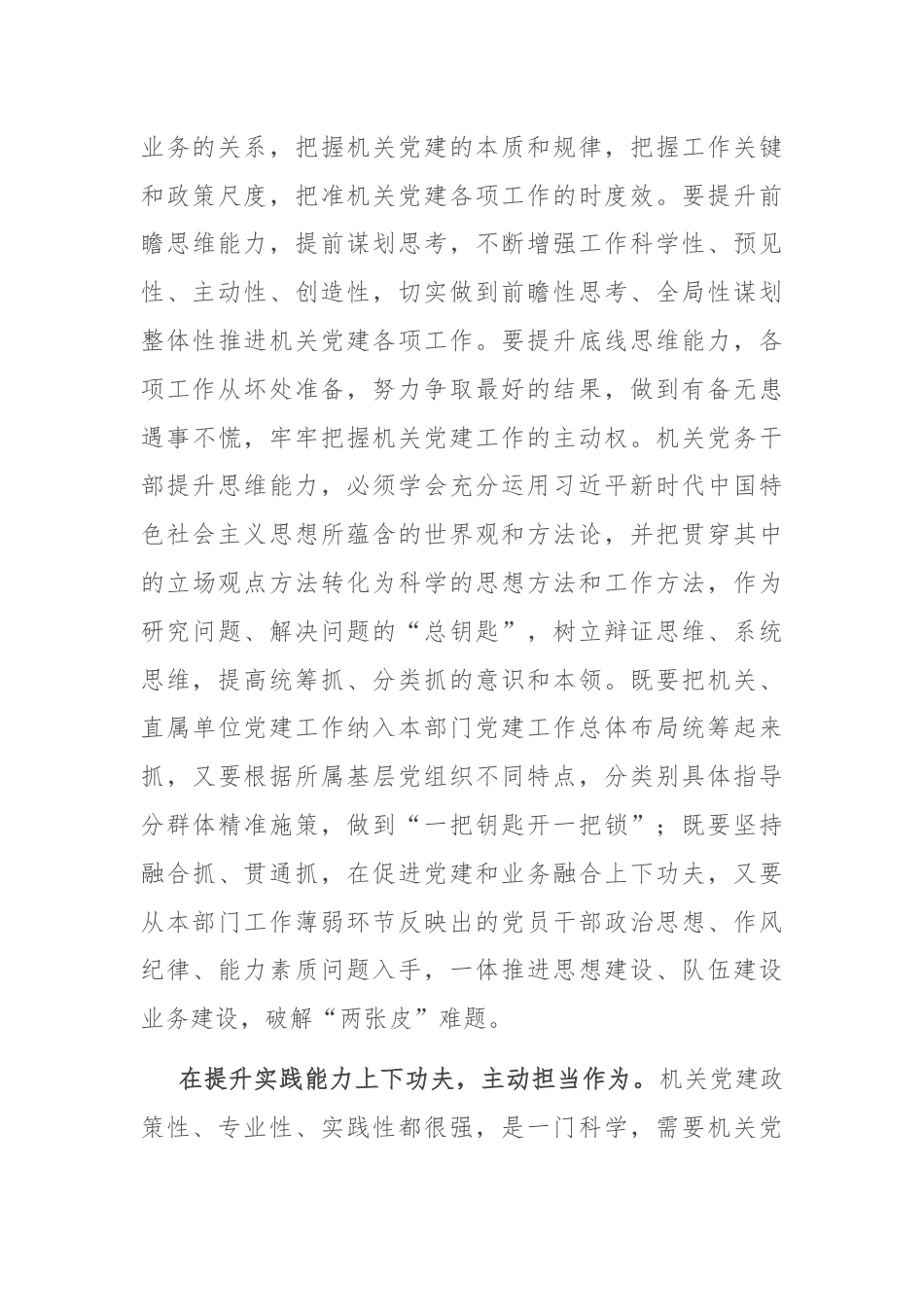 在2024年机关党务干部座谈会上的交流发言.docx_第3页